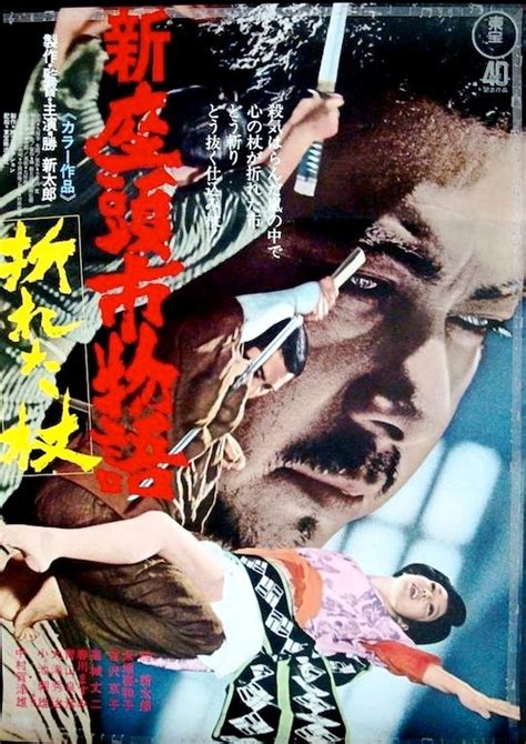 17 Best images about Zatoichi on Pinterest | Lone wolf and ...