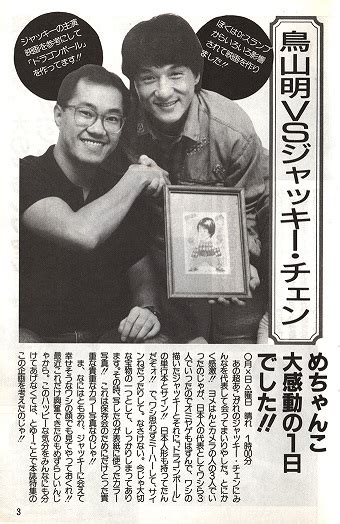 Akira Toriyama y Jackie Chan   La entrevista de hace 30 ...