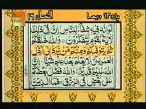Al Quran Para 14 complete with Urdu Translation Al Hijr 1 ...