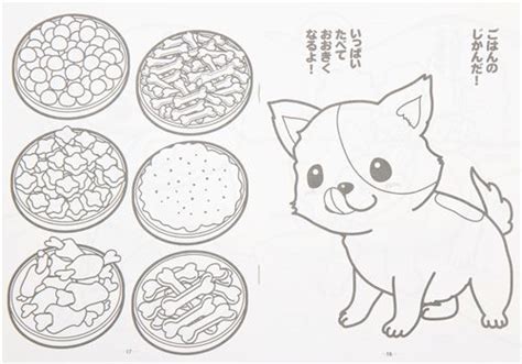album da colorare cani e cuccioli dal Giappone   Quaderni ...