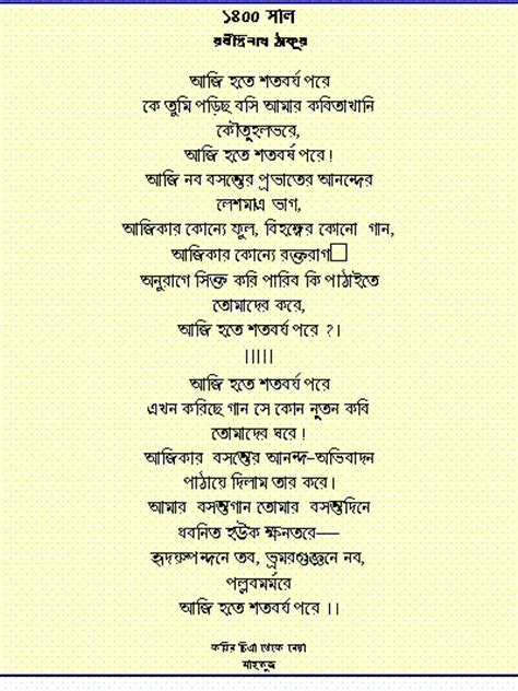 Amader Bangla: Rabindranath Tagore