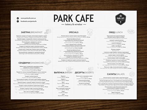 Art of the Menu: Park Cafe