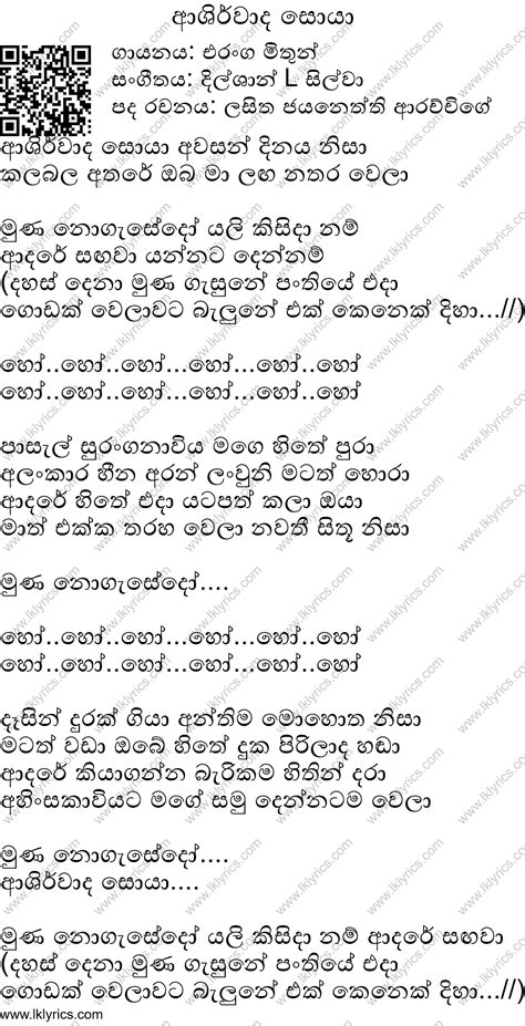 Ashirwada Soya Lyrics   LK Lyrics