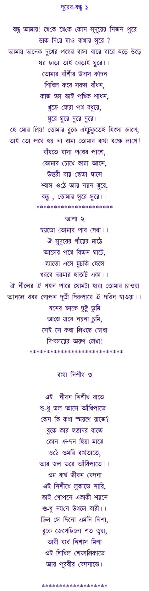 Bangla poem by rabindranath tagore | knowledge
