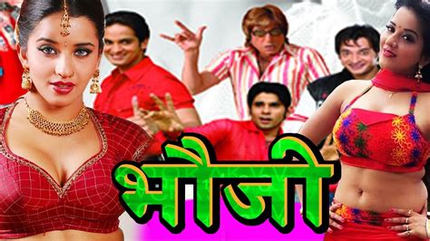 Bhojpuri Superhit Hot Full Film  2017  भौजी Bhauji ...