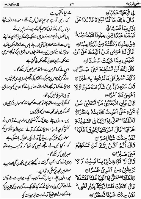Complete Quran e Pak with Urdu Translation: Para No. 15