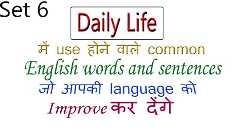 Daily Use English word and Sentences with Meaning in Hindi ...