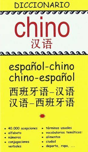 DICCIONARIO CHINO  NVA. PRESENTACION   ESP/CHINO CHINO/ESP ...