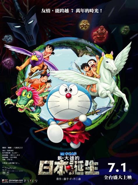 Doraemon: El nacimiento de Japón   Película 2016 ...