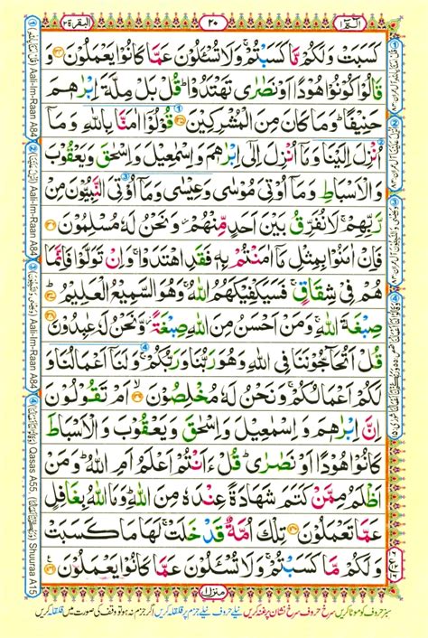 E Learning Holy Quran: Parah 01 Tajweedi Quran 4 Color ...