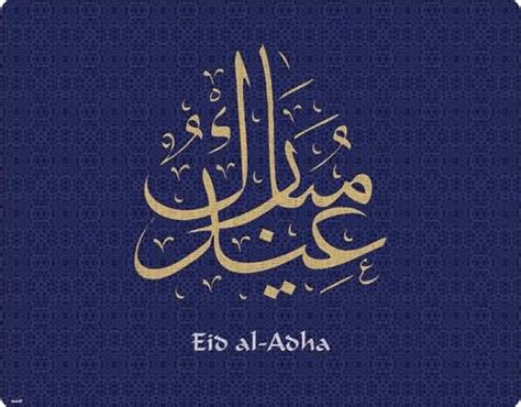 Eid Moubarak 2018  Eid el Adha  | Le Blog cuisine de Samar