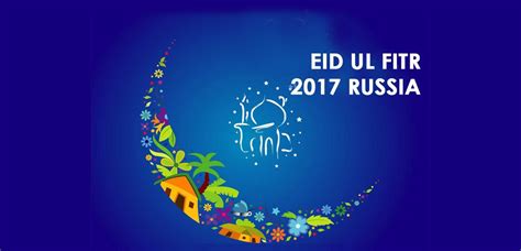 Eid Ul Fitr 2017 | free calendar 2018
