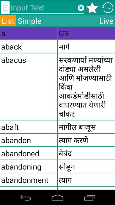 English Marathi Dictionary   Android Apps on Google Play
