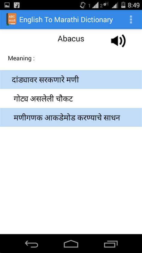 English To Marathi Dictionary   Android Apps on Google Play