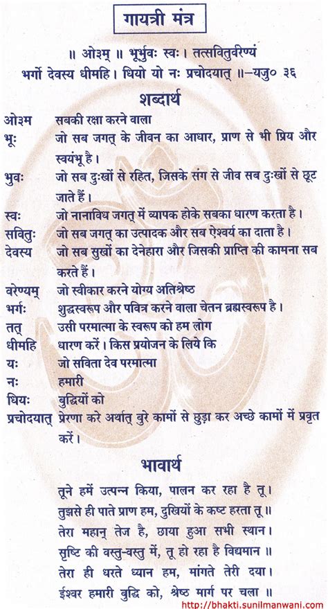 Gayatri Mantra   Bhakti Devotion