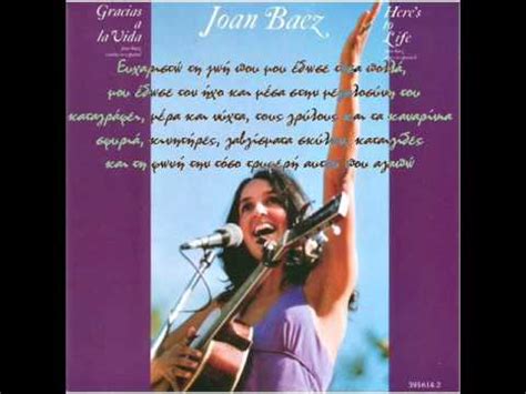 Gracias a la vida   Joan Baez   Lyrics with greek ...