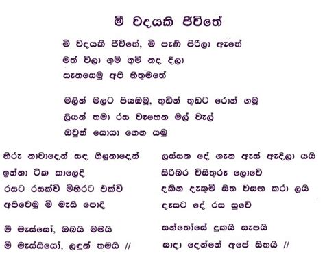 ~ Guitar Guide for Sinhala Songs ~: Mee Wadayaki Jeewithe ...