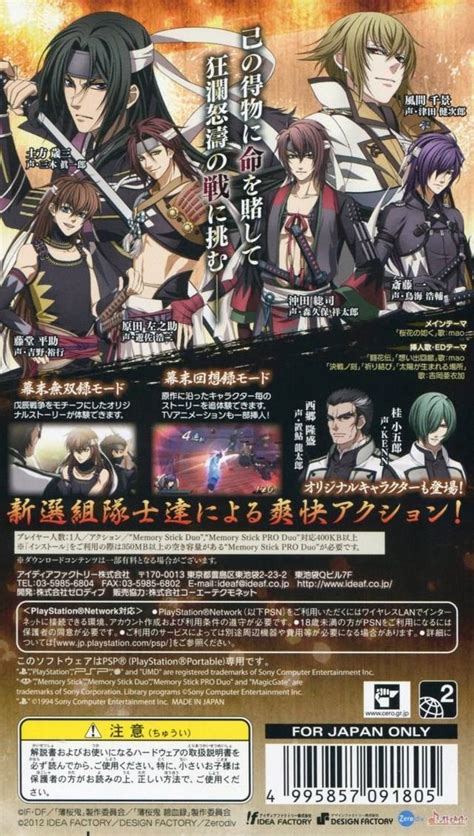 Hakuoki: Warriors of the Shinsengumi Box Shot for PSP ...