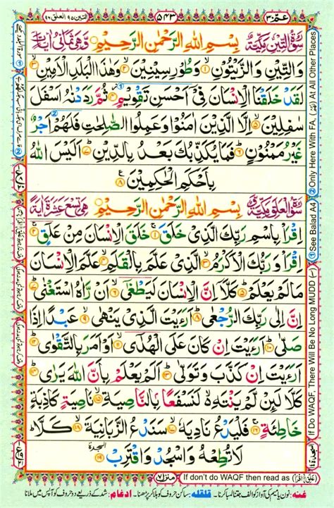 Holy Quran Para 30 Page 15 | Quran Institute