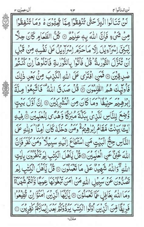 Holy Quran | Para 4 | لَنْ تَنَالُوا | PDF