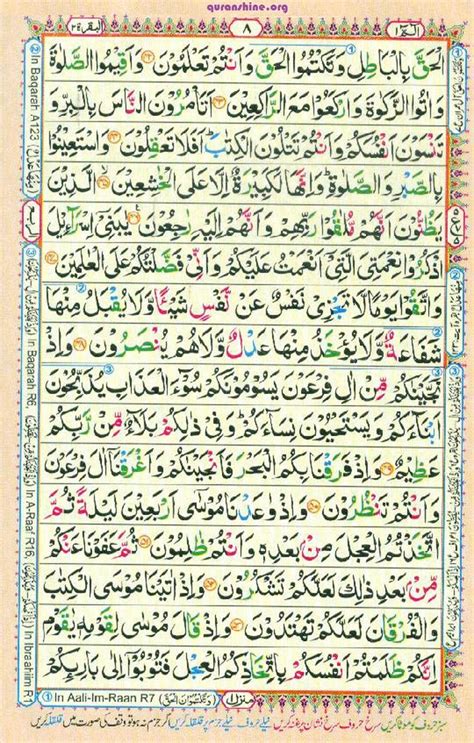 Holy Quran   QuranShine.org