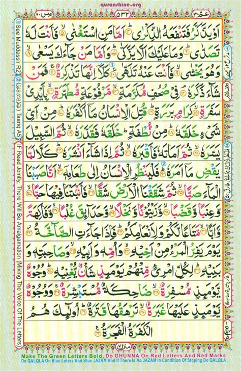 Holy Quran   QuranShine.org