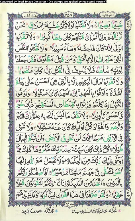 Holy Quran Read Para 15 Online, Quran Para Fifteen Reading ...