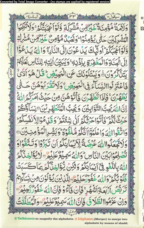 Holy Quran Read Para 2 With 16 Lines And Tajweed Coded ...