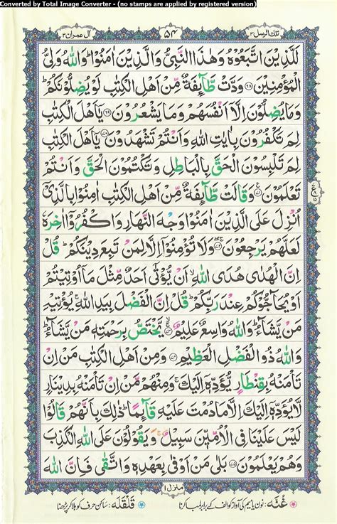 Holy Quran Read Para 3 With 16 Lines And Tajweed Coded ...