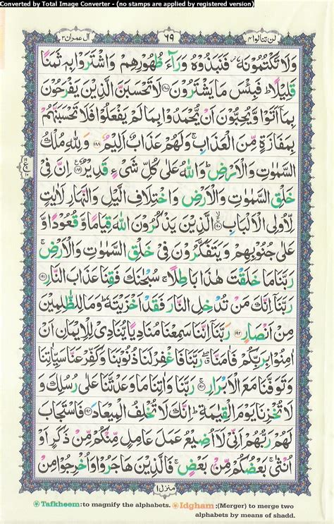 Holy Quran Read Para 4 With 16 Lines And Tajweed Coded ...