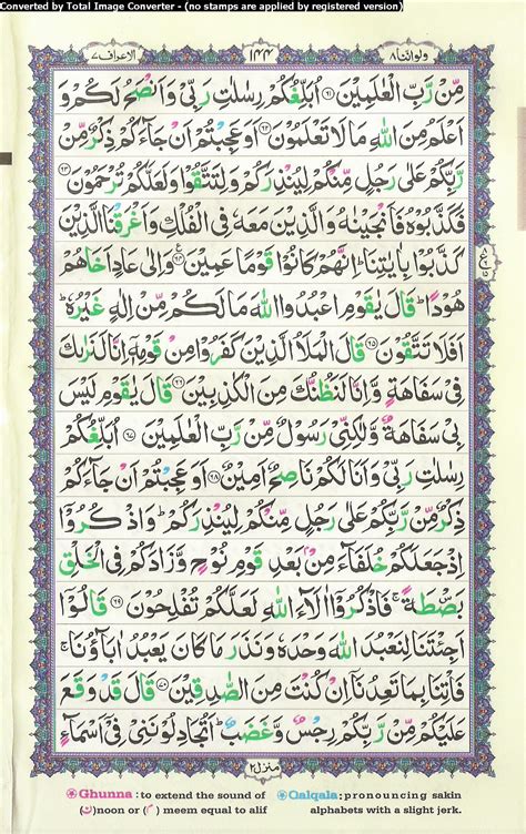 Holy Quran Read Para 8 With 16 Lines And Tajweed Coded ...