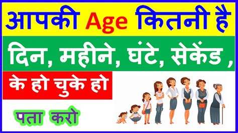 how to check your age calculation online || best age ...