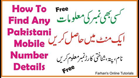 How To Find Any Pakistani Phone number Details | Trace ...