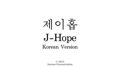 How to Pronounce J Hope  BTS  방탄소년단 제이홉   YouTube