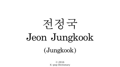 How to Pronounce Jeon Jungkook  BTS Jungkook    YouTube