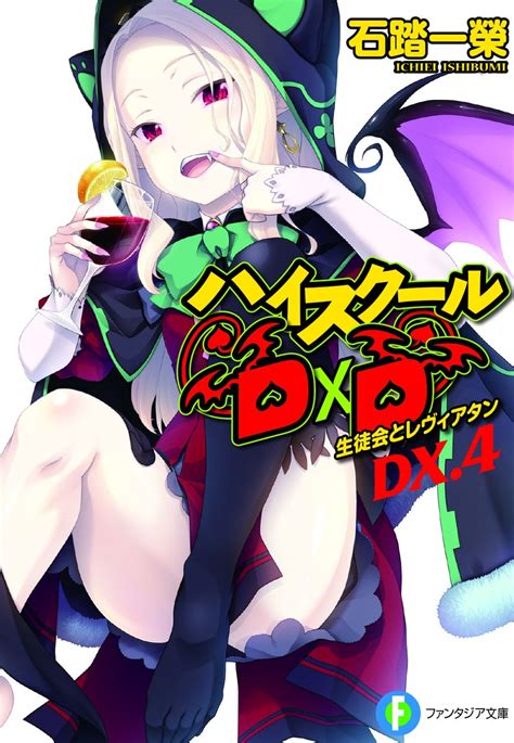 Image   DXD DX.4 cover | High School DxD Wiki | FANDOM ...