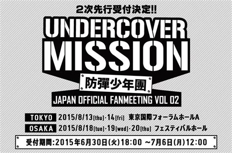 [Info] BTS Japan Official Fanmeeting Volume 2. UNDERCOVER ...