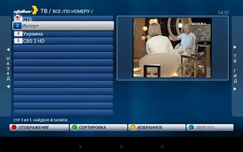 IPTV Set Top Box Emulator | 1mobile.com