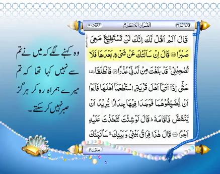 ISLAMIC VIDEOS: Holy Quran with Urdu Translation Para 16