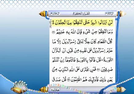 ISLAMIC VIDEOS: Holy Quran with URdu Translation Para 4