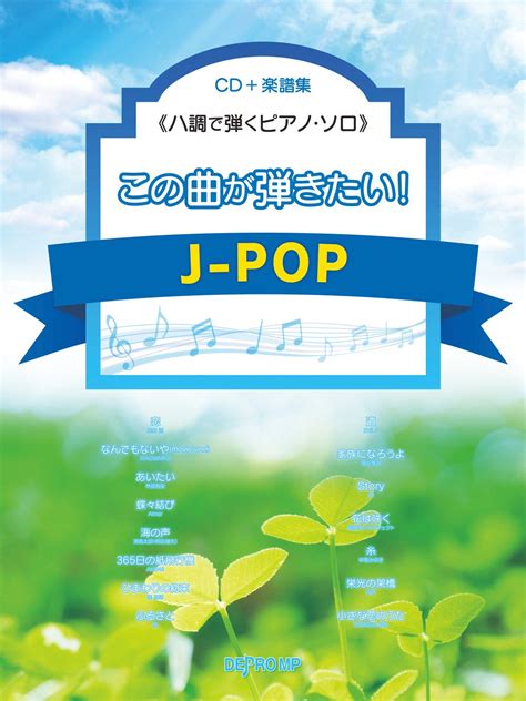 J POP Beginner Piano Solo Sheet Music w/CD