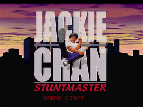 Jackie Chan Stuntmaster  PS1 completa RUS  »Descargar ...