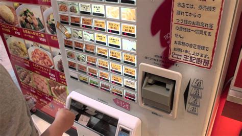 JAPAN   Restaurant Vending Machine   YouTube