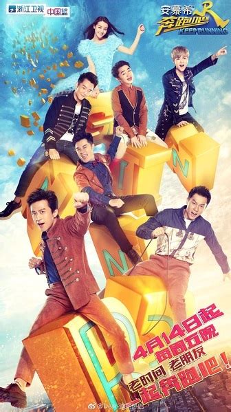 Keep Running  2017    China   Chinese TV Show   Chinese Movies