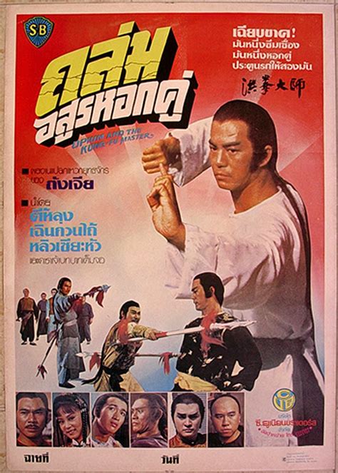 kungfu poster   Google Search | Vintage Asia | Pinterest ...