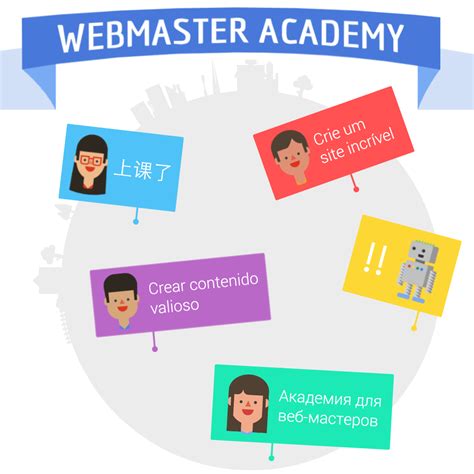 La Google Webmaster Academy disponible en français ...