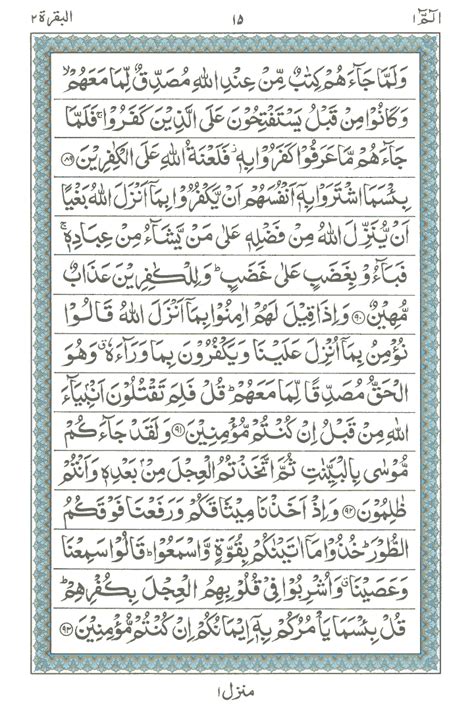 Learn Quran | Online Quran   Page 15