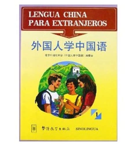 LENGUA CHINA PARA EXTRANJEROS 1   Espiral Libros