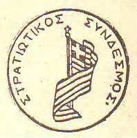 Liga Militar  Grecia    Wikipedia, la enciclopedia libre