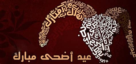 Meriem News vous souhaite Bonne Fête de l’Aïd El Kebir ...